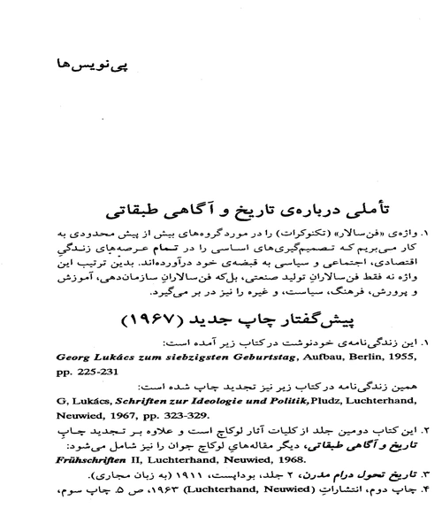 تاریخ و اگاهی طبقاتی - نمونه دوم - جزیره کتاب های الکترونیکی